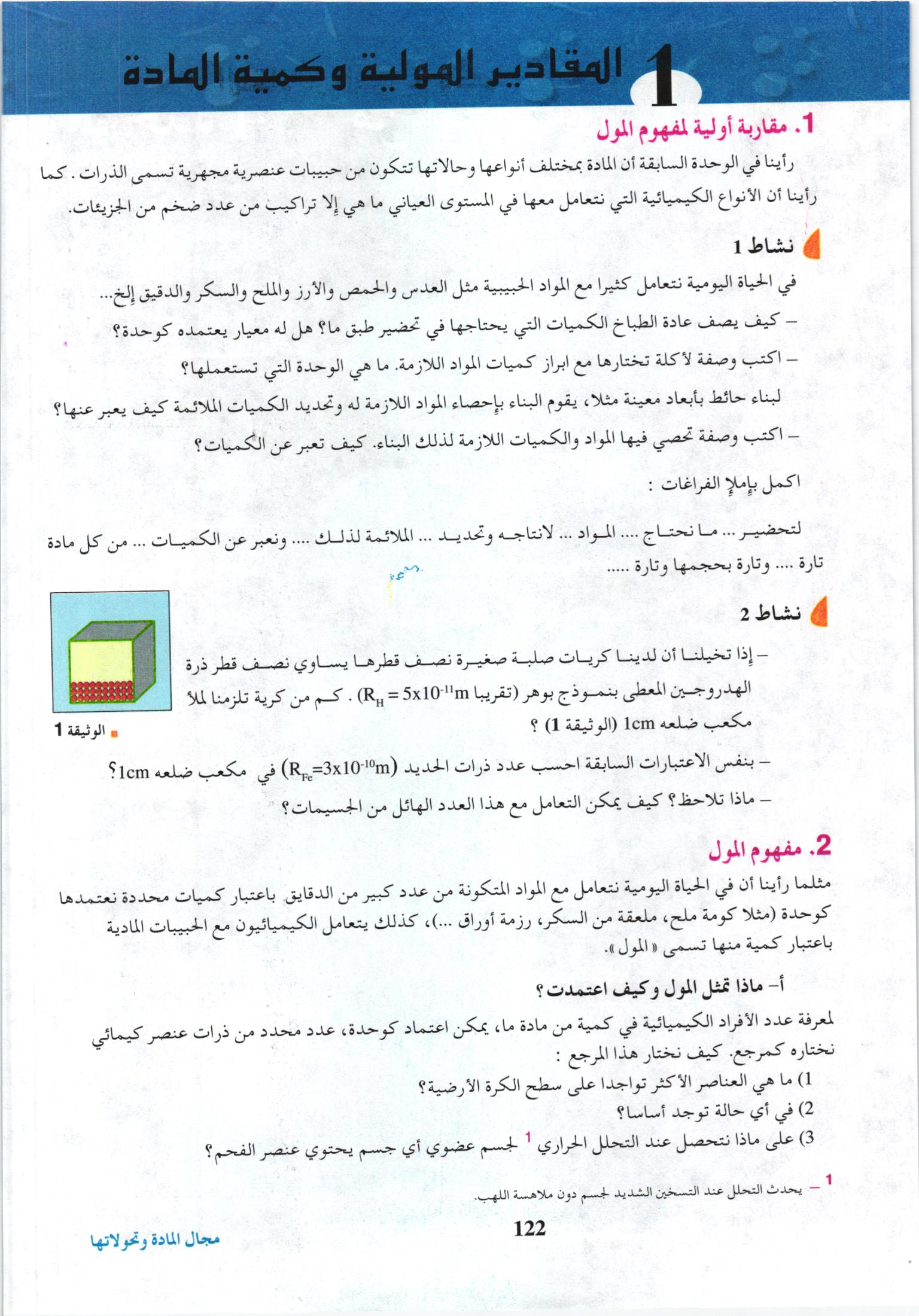صفحة من كتاب العلوم الفيزيائية