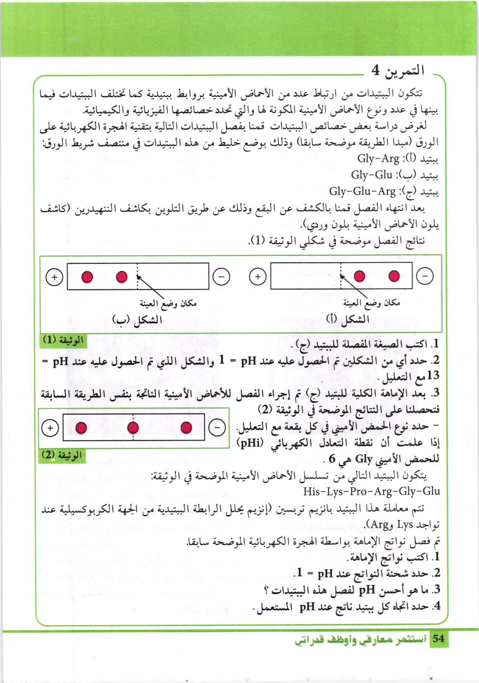 صفحة من كتاب علوم الطبيعة والحياة (Sciences)