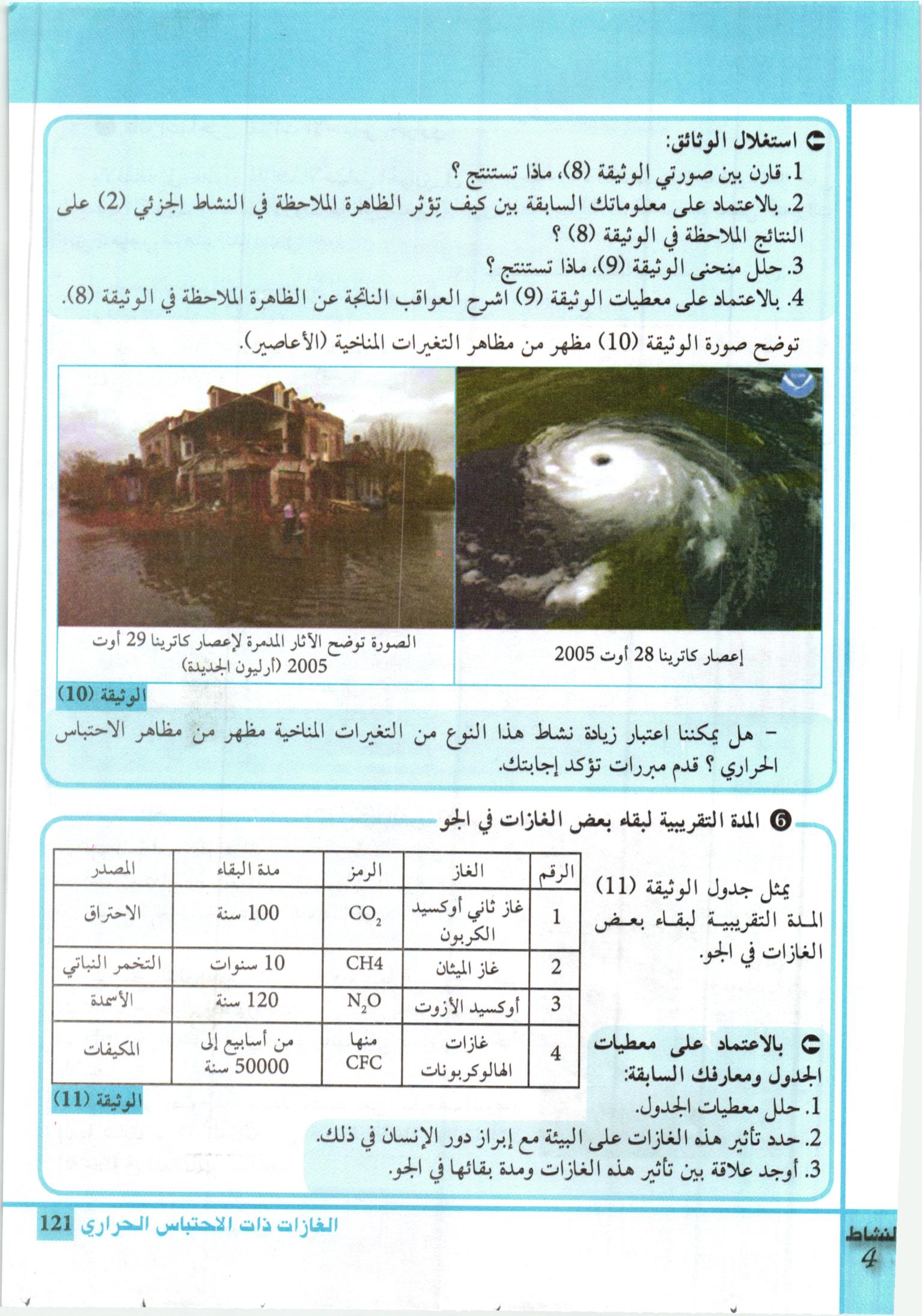 صفحة من كتاب علوم الطبيعة والحياة (Sciences)